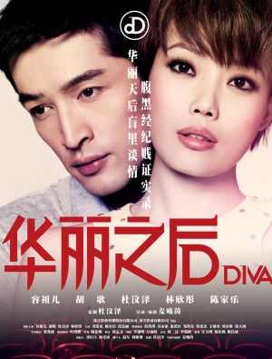 华丽之后