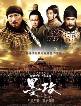 墨攻