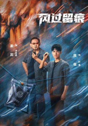 风过留痕