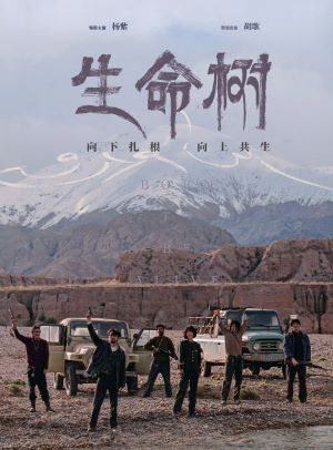 生命树