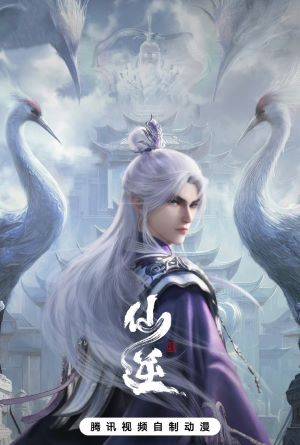 仙逆