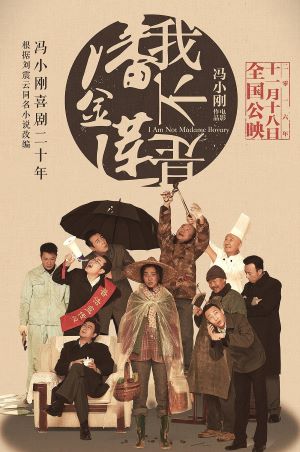 我不是潘金莲