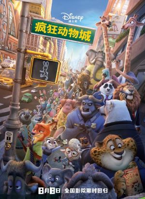 疯狂动物城