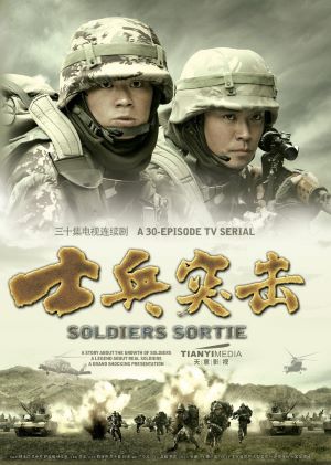 士兵突击