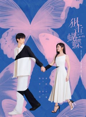 狙击蝴蝶