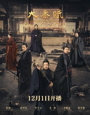 大秦赋