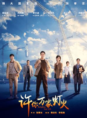 许你万家灯火