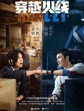 穿越火线