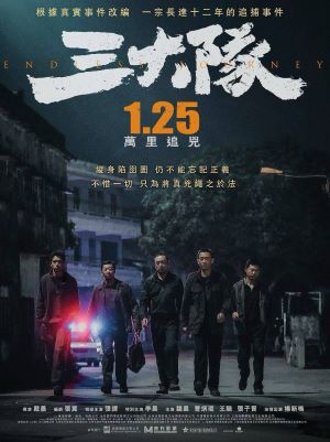 三大队电影版