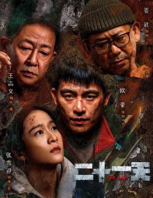 二十一天
