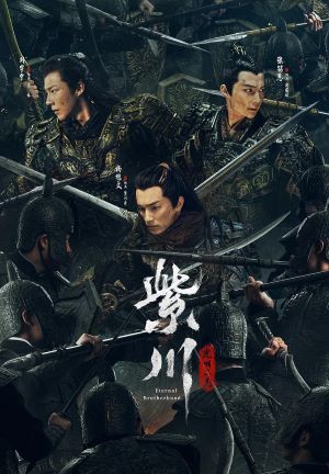 紫川·光明三杰