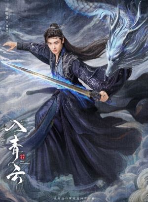 入青云