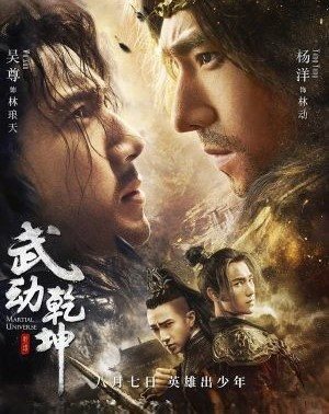 武动乾坤之冰心在玉壶