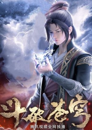 斗破苍穹第四季