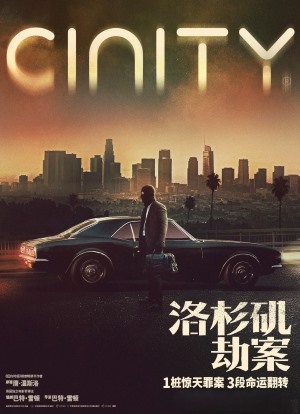 洛杉矶劫案
