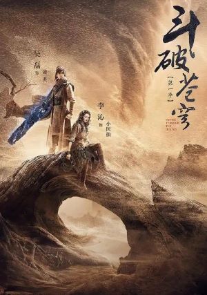 斗破苍穹剧版