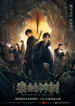 盗墓笔记之怒海潜沙/秦岭神树