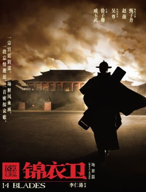 锦衣卫