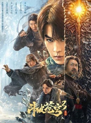 斗破苍穹3：除恶