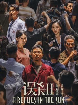 误杀2