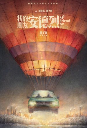 我的朋友安德烈