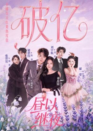 昼以继夜