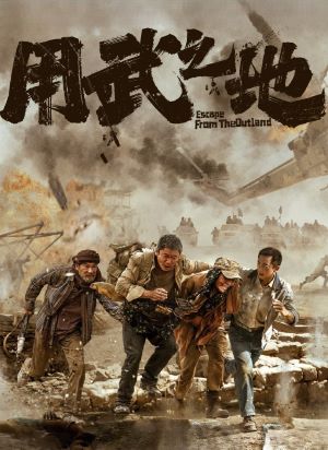用武之地
