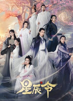 星辰令