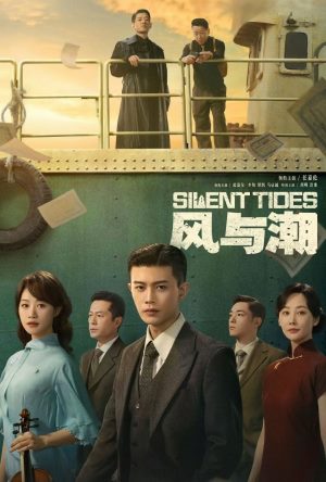 风与潮