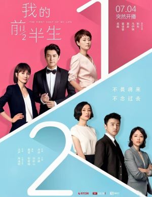 我的前半生