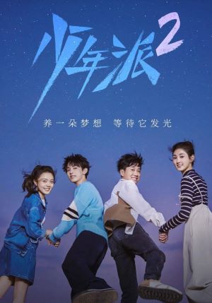 少年派2