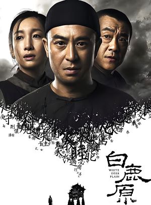 白鹿原