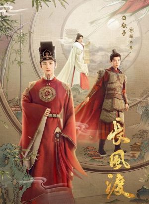 长风渡