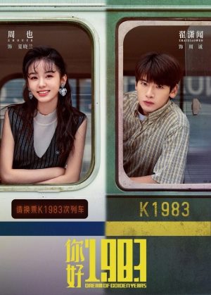 你好1983
