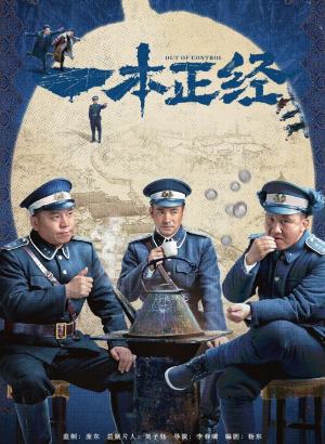 一本正经