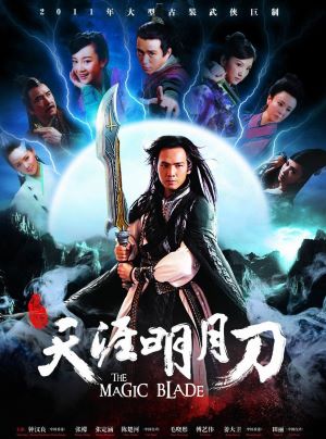 天涯明月刀