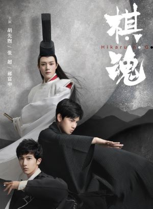 棋魂