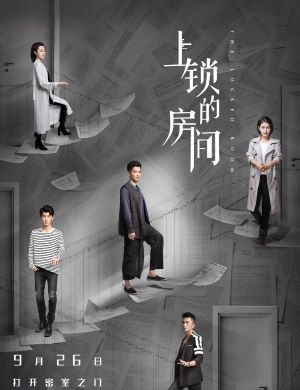 上锁的房间