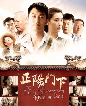 正阳门下