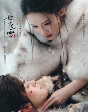 七夜雪