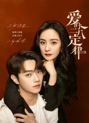 爱的二八定律