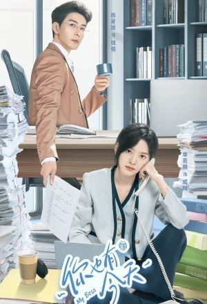 你也有今天