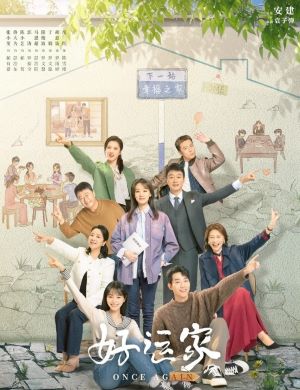 好运家