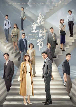 相逢时节