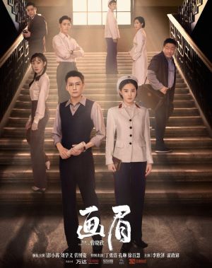 画眉