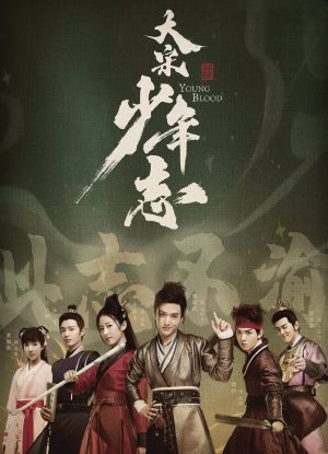 大宋少年志