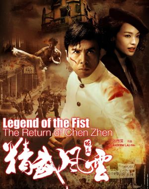 精武风云·陈真