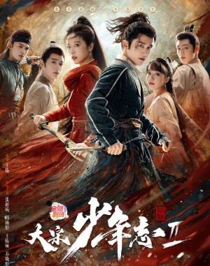 大宋少年志2