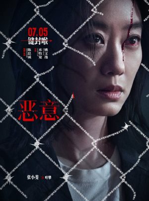 恶意