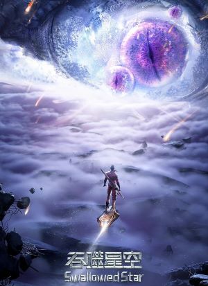 吞噬星空